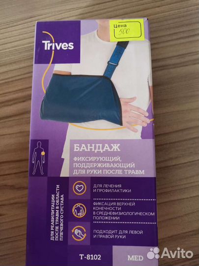 Бандаж фиксирующий на плечевой сустав новый