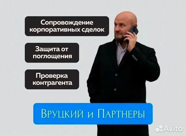 Юрист / Услуги юриста. Корпоративное право