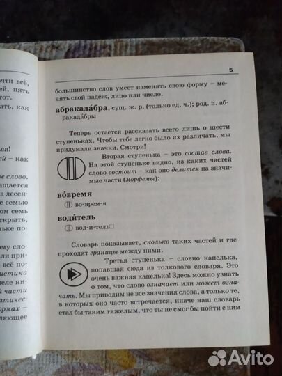 Универсальный словарь русского языка