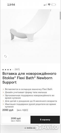Складная ванночка stokke Flexi Bath с вставкой