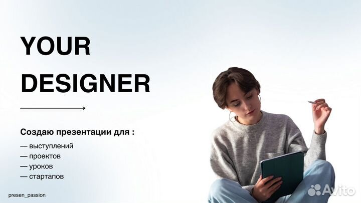 Дизайнер презентаций