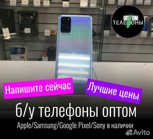 Samsung Galaxy S20+ бу (Опт)