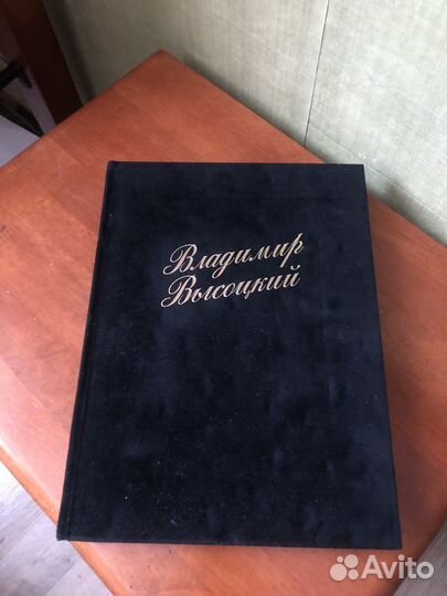 Подарочный фотоальбом В.Высоцкого