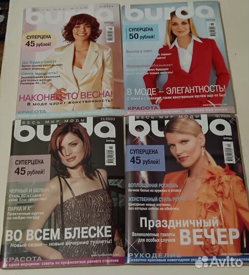 Журналы бурда 2003 2004 гг