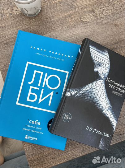 Книги люби, 50 оттенков серого