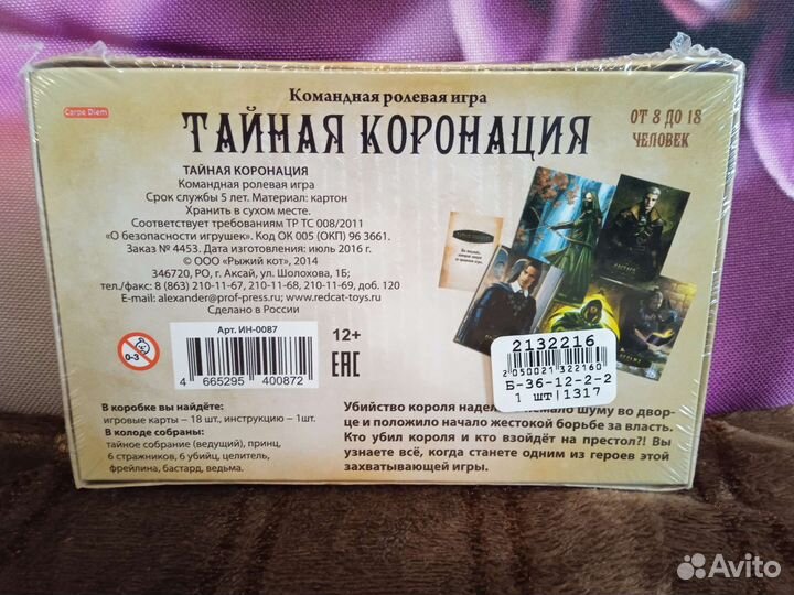 Игра Тайная коронация