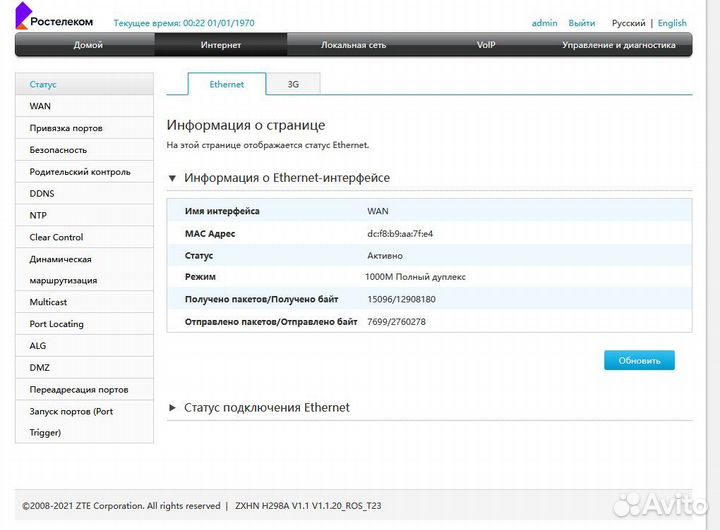 Роутер ZTE zxhn H298A Ростелеком бу