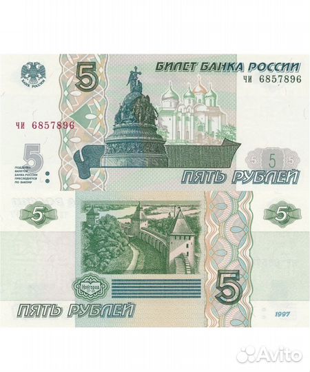 5 рублей купюра из пачки новая