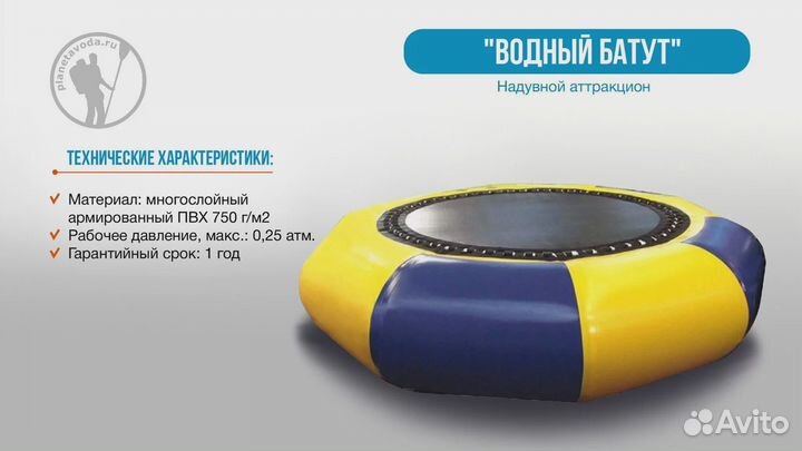 Водный батут