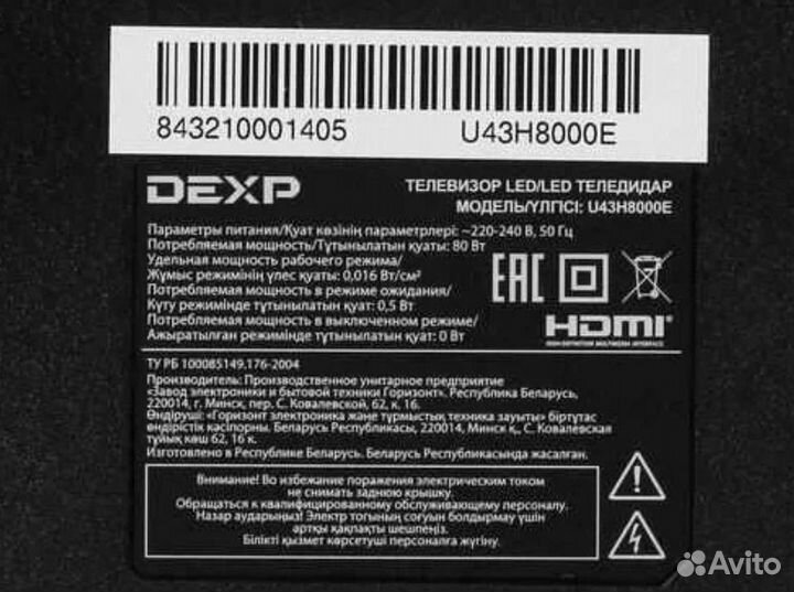 Телевизор dexp U43H8000E прошивка Hartens