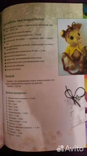Книга по рукоделию