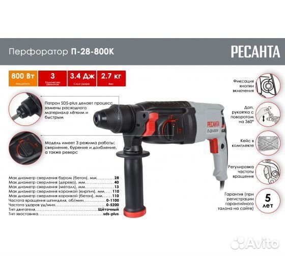 Перфоратор Ресанта П-28/800К