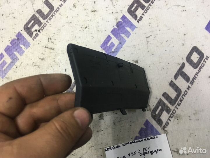 Коврик центральной консоли бмв 730D F01 седан