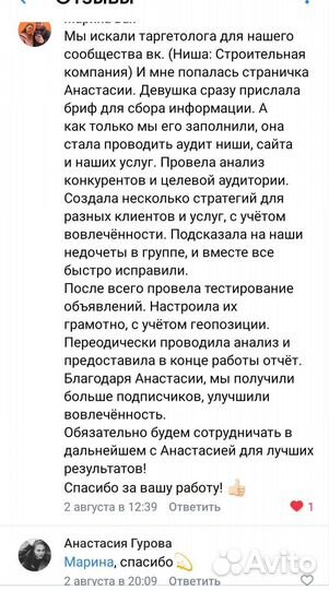 Таргетолог/ продвижение в соц сетях/ реклама