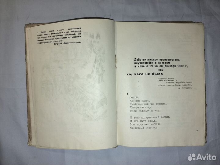 Арго.Литература и окрестности 1933г