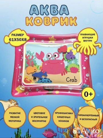 Аква коврик