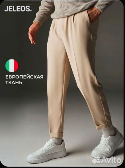 Брюки бежевые, мужские