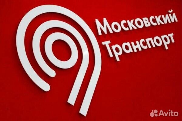 Промокод на проезд. Транспорт Москвы