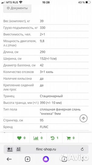 Лодка пвх flinc FT290K