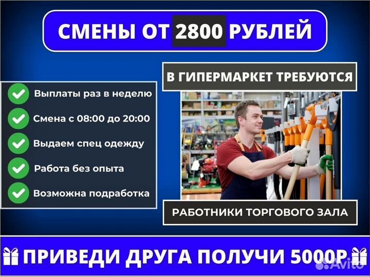 Работник торгового зала