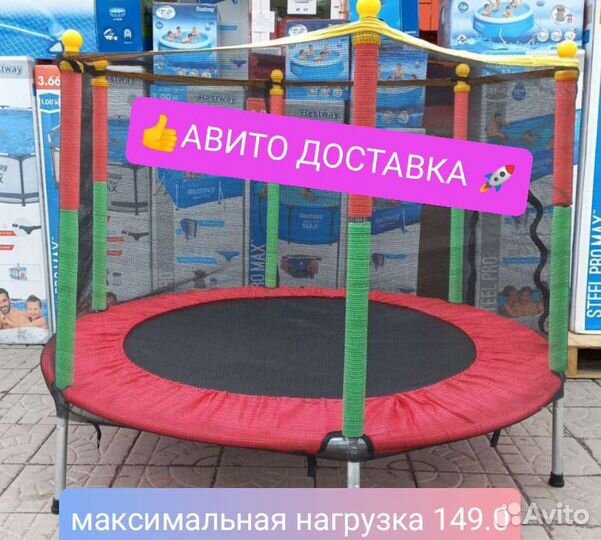 Детский батут с сеткой новый