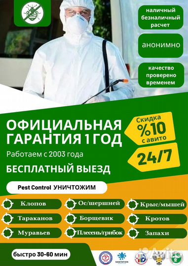Уничтожение - клопы,тараканы,осы,муравьи