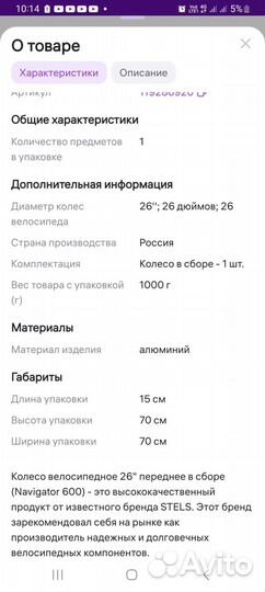 Велосипедные колеса 26