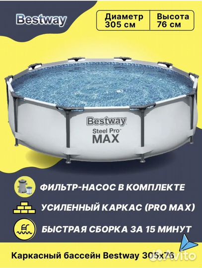 Каркасный бассейн 305х76