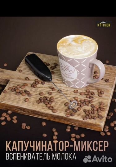 Капучинатор, электро венчик для молочной пенки