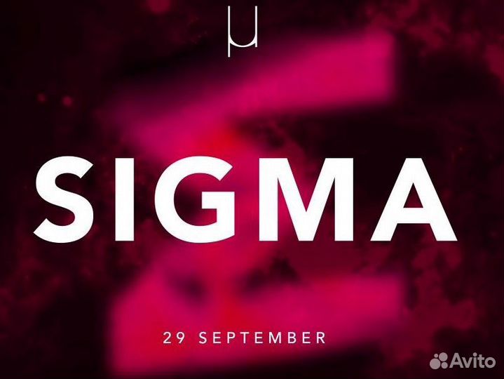 Vip билет на sigma festival
