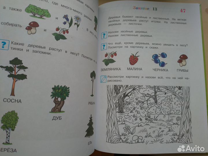 Познаю мир книга