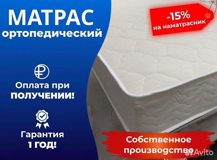 Матрас ортопедический от производителя