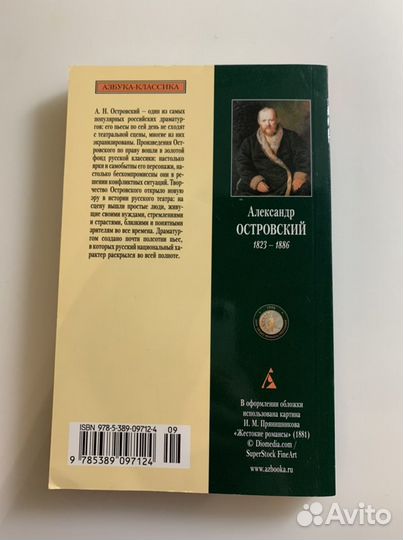 Книга Александр Островские «Гроза и другие пьесы»
