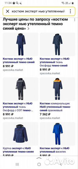 Спецодежда зимняя мужская