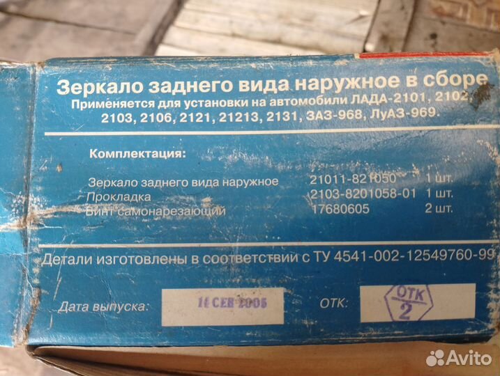 Зеркало заднего вида ваз классика