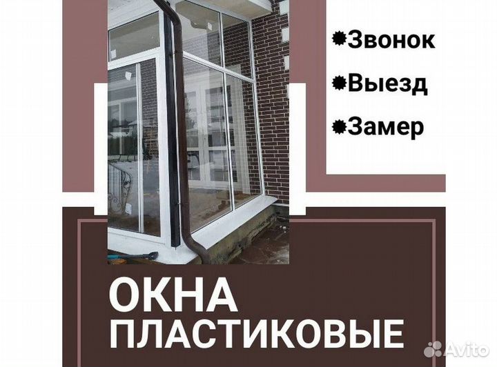 Окна быстро за день