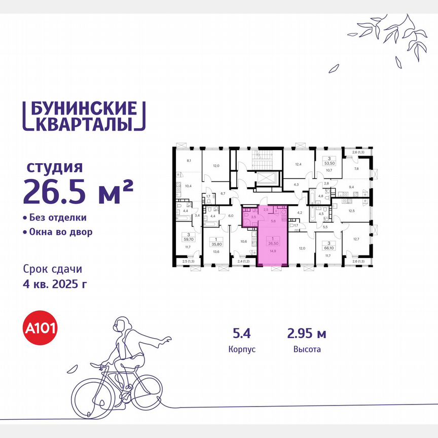 Квартира-студия, 26,5 м², 8/9 эт.