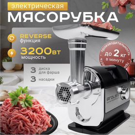 Мясорубка