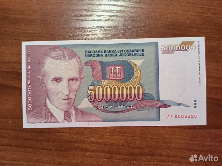 Банкнота Никола Тесла