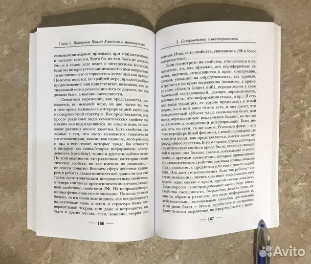 Ноам Хомский. О природе и языке
