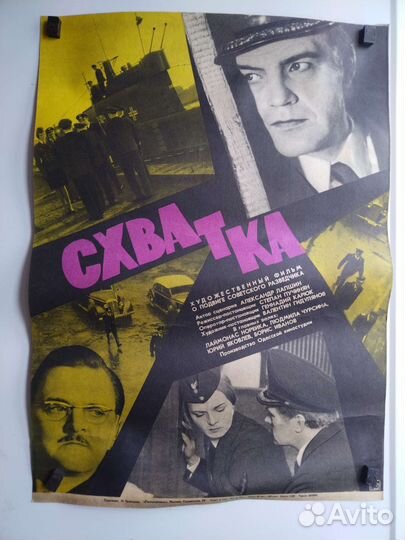 Киноафиша СССР