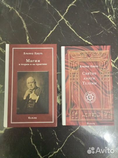 Книги Алистера Кроули, Телема, Магия, Оккультизм
