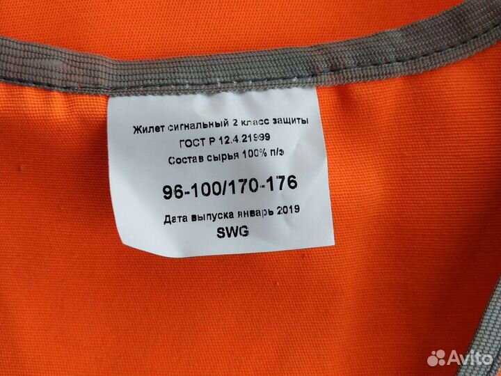 Жилет сигнальный