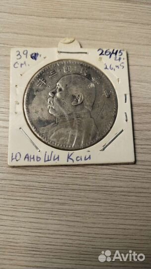 Китай 1 доллар серебро,Юань Ши Кай 1914 г