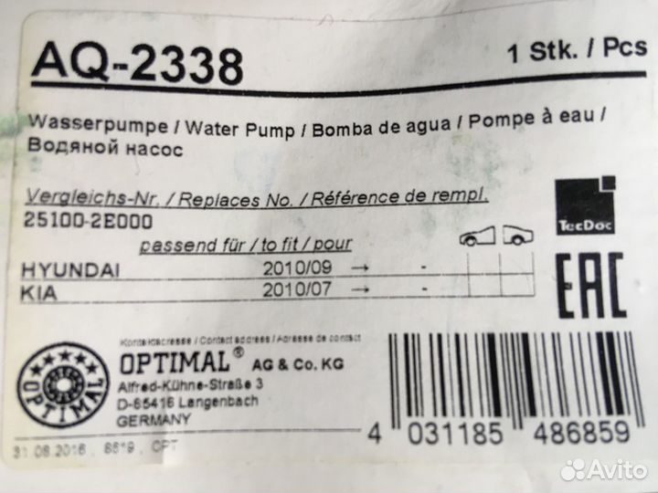 Водяной насос AQ 2338