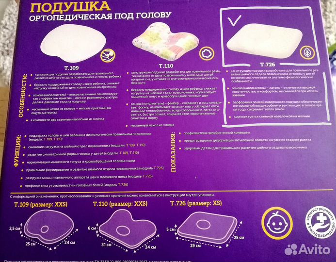 Подушка ортопедическая для детей новая