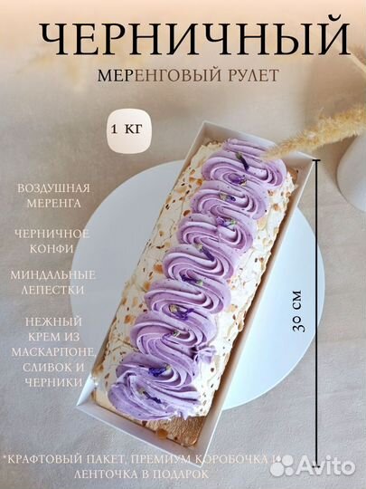 Меренговый рулет