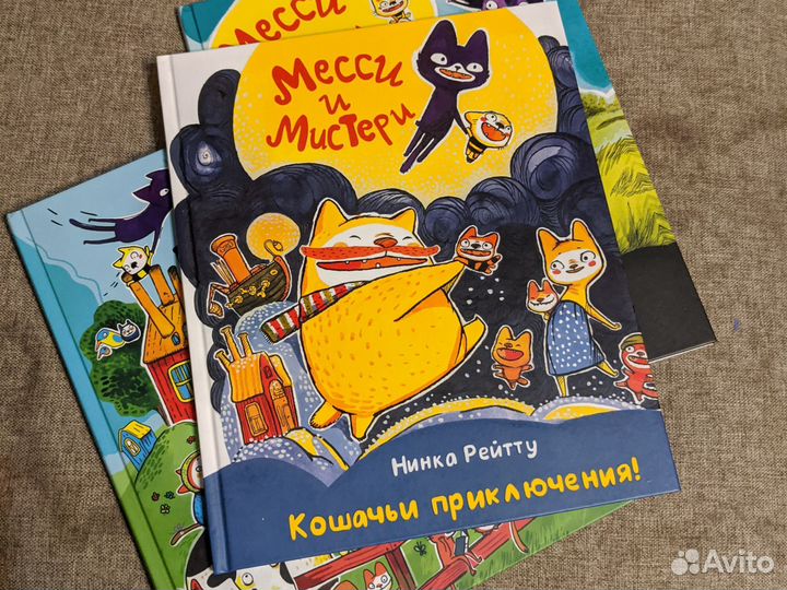 Книги нинка рейту месси и мистери