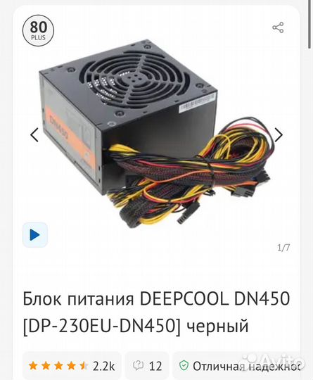 Блок питания DeepCool DN450