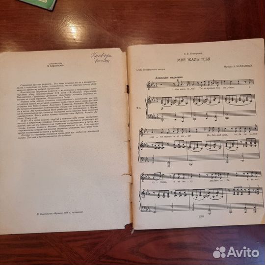 Учебник по фортепиано Романсы СССР Березовская Эсф